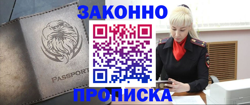 прописка в Каргополе