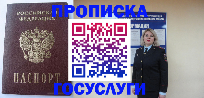 временная прописка в Каргополе